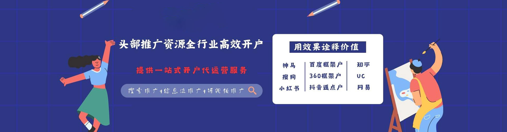 梁山信息流代运营